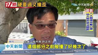 20200826中天新聞 限高門架遭「撞歪」 肇事拖板車裝沒事逃逸!