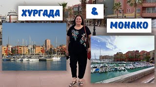 видео: Хургада 2024. Что интересного на набережной Марине? картинка: Хургада 2024. Что интересного на набережной Марине?