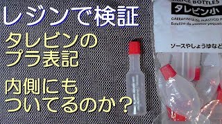 【UVレジン 検証】ダイソーの タレ瓶にレジンを入れて硬化してみた　★ 【resin test】cure putting it in a sauce bottle