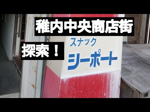 ロシア語多発！稚内の町探索　稚内サンホテル　中央商店街　ロシア語のお店