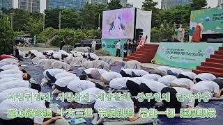 6월 21일 송도센트럴파크에 울려퍼진 염불명상 (오분향례 예불명상)