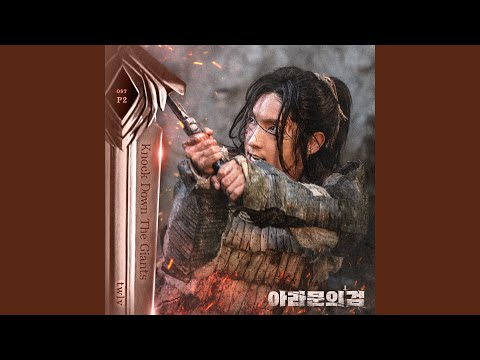YouTube에서 Knock Down The Giants (Instrumental) 보기 YouTube에서 Knock Down The Giants (Instrumental) 보기