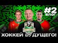 Минск-2024: призер Беларуси по картингу, фидбэк Шидловского после шоу «В одном звене»