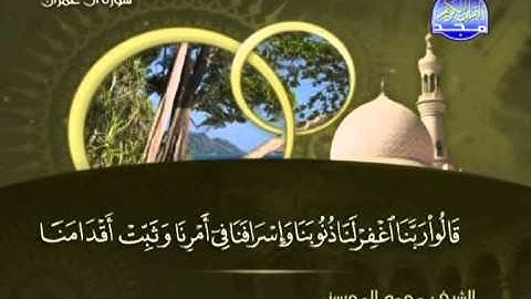 ما تيسر من سورة آل عمران ــ محمد المحيسنى