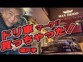 織戸学 - ドリ車マークⅡ買っちゃった! 130R まずは綺麗に選手権!