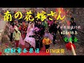 「南の花嫁さん」(南方的新娘)Southern bride 昭和18年(1943)インスト DTM 「昭和電奏楽団(SHOUWA computer orchestra)」中国歌謡流行歌 1