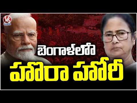 BJP vs TMC In West Bengal Results 2026 | PM Modi vs Mamata Banerjee | V6 News - V6NEWSTELUGU