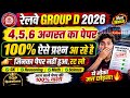 RRB Group D 4,5,6 August Paper Question | RRB Group d Today Exam Analysis | 1st,2nd,3rd Shift Paper 