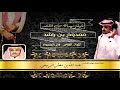 جديد الشيلات لبيرق ربيع ممدوح بن راشد كلمات الشاعر فائز المنصوري