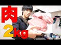 【免疫力向上】1日で業務スーパーの肉2kg食べても痩せられる！【ケトジェニック・糖質制限】