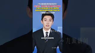 12月12日，四川都江堰，医院回应2岁幼童疑因输液后死亡