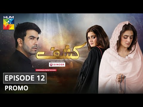 Kashf | Episode 12 | Promo | Digitally Powered By Singer | Hum Tv | Drama