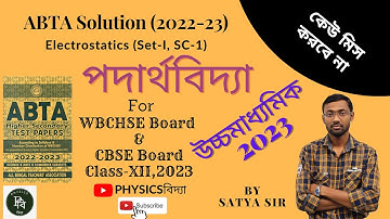 ABTA (Physics: Set-I, Sc-1) Full paper solution on ELECTROSTATICS, Class-12(HS-2023) In Bengali.