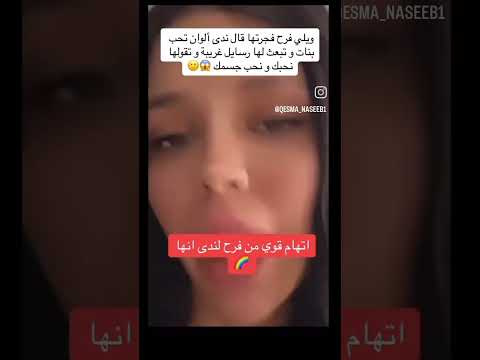 اعتراف فرح بأنو ندى ألوان قسمة و نصيب قسمةونصيب مليكة قسمة ونصيب Funny Youtubeshorts Arabic