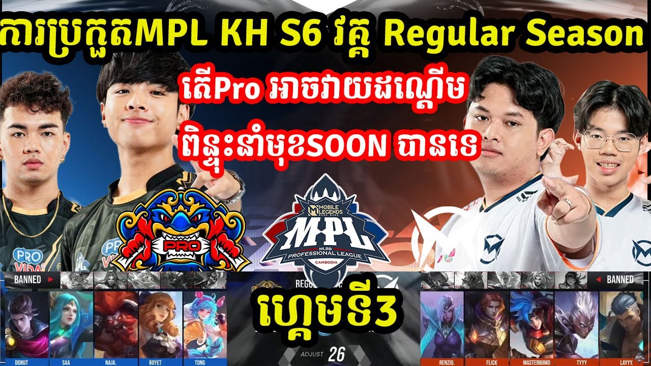 ហ្គេមទី3: Team Max Vs Pro eSports - MPL KH S6 - W4 Regular Season I MOBILE LEGENDS I @MVPSTUDIO