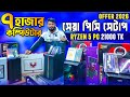7 হাজার টাকায় কম্পিউটার 🔥 Budget Gaming PC Build 2026 || Computer Price in Bangladesh || PC Build