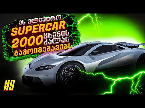 ახალი Subaru BRZ / კიდევ ერთი ელექტრო სუპერქარი / სპორტქარი Ferrari 488GT Modificata | Auto Fans Geo