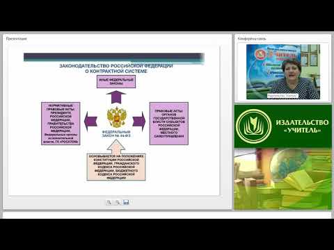 Основные положения Федерального закона № 44 «О контрактной системе в сфере закупок товаров... »