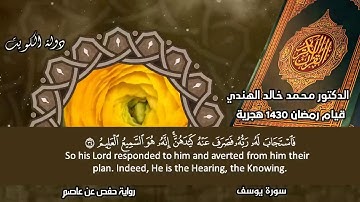 سورة يوسف تسجيل قديم بترتيل محمد الهندي