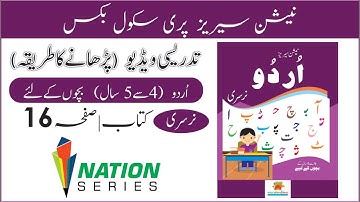Urdu for Nursery P16 (Nation Series Preschool Books)