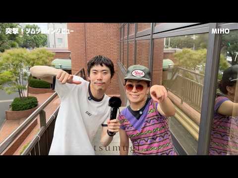 【ADT vol.27】Surprise Tsum Tsum Interview! [MIHO]