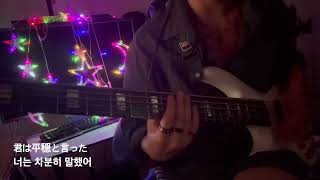 Billyrrom - once upon a night(bass cover)