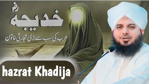 Hazrat khadija ki zindgi | peer Ajmal raza qadri new bayan 2024 | life of Hazrat khadija