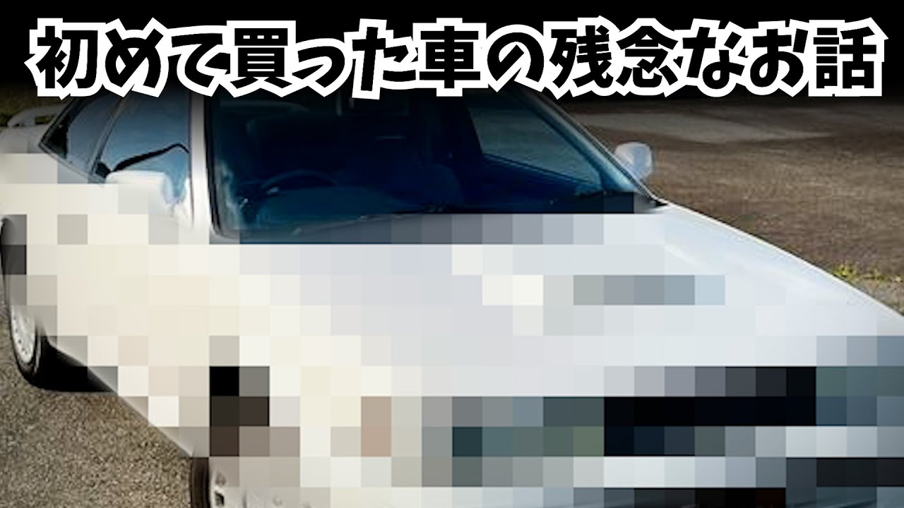 The unfortunate story of the first car I bought as a teenager