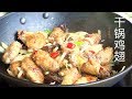 『Eng Sub』 干锅鸡翅 不一定要麻辣 这样做太香了，全家都喜欢Chili stir fry chicken wing【田园时光美食 2019 043 】