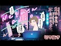 【イケボ】会長CV,Neguさんによるラジオ切り抜き