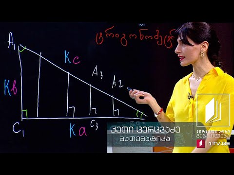 მათემატიკა, IX კლასი - ტრიგონომეტრიული თანაფარდობა #ტელესკოლა