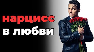 видео: Что заставляет нарцисса влюбиться в «плохую» женщину картинка: Что заставляет нарцисса влюбиться в «плохую» женщину