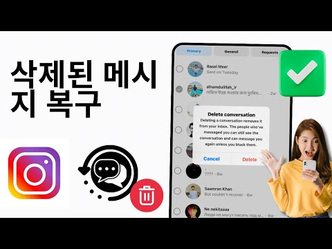 새로운!! Instagram 2024에서 삭제된 채팅을 복구하는 방법 