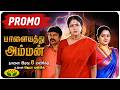பாளையத்து அம்மன் | நாளை இரவு 8 மணிக்கு உங்கள் ஜெயா டிவியில்...