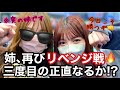 【エヴァ15】姉、再びリベンジ戦！今日こそ勝たせてくれー！！No.198