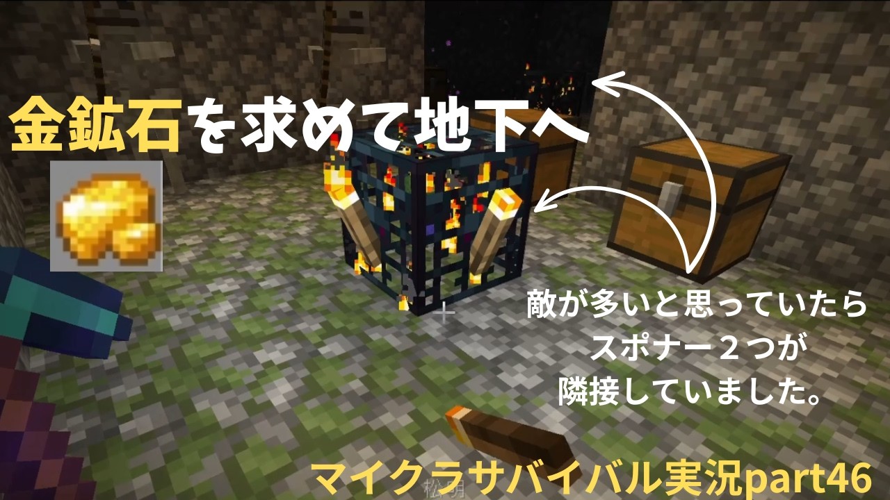 【マインクラフト実況part46】金鉱石を求めて地下へ