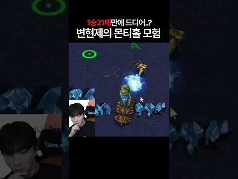 <strong>변현제</strong> 몬티홀 1승21패ㅋㅋ끝없는 도전의 결과는?ㅋㅋㅋ