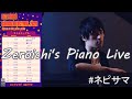 【ネピサマ】Zeroichi's Piano Live - NET PIANO SUMMER FESTIVAL 2020