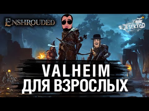 видео: Покемоны или Монстры? играем в Enshrouded #2