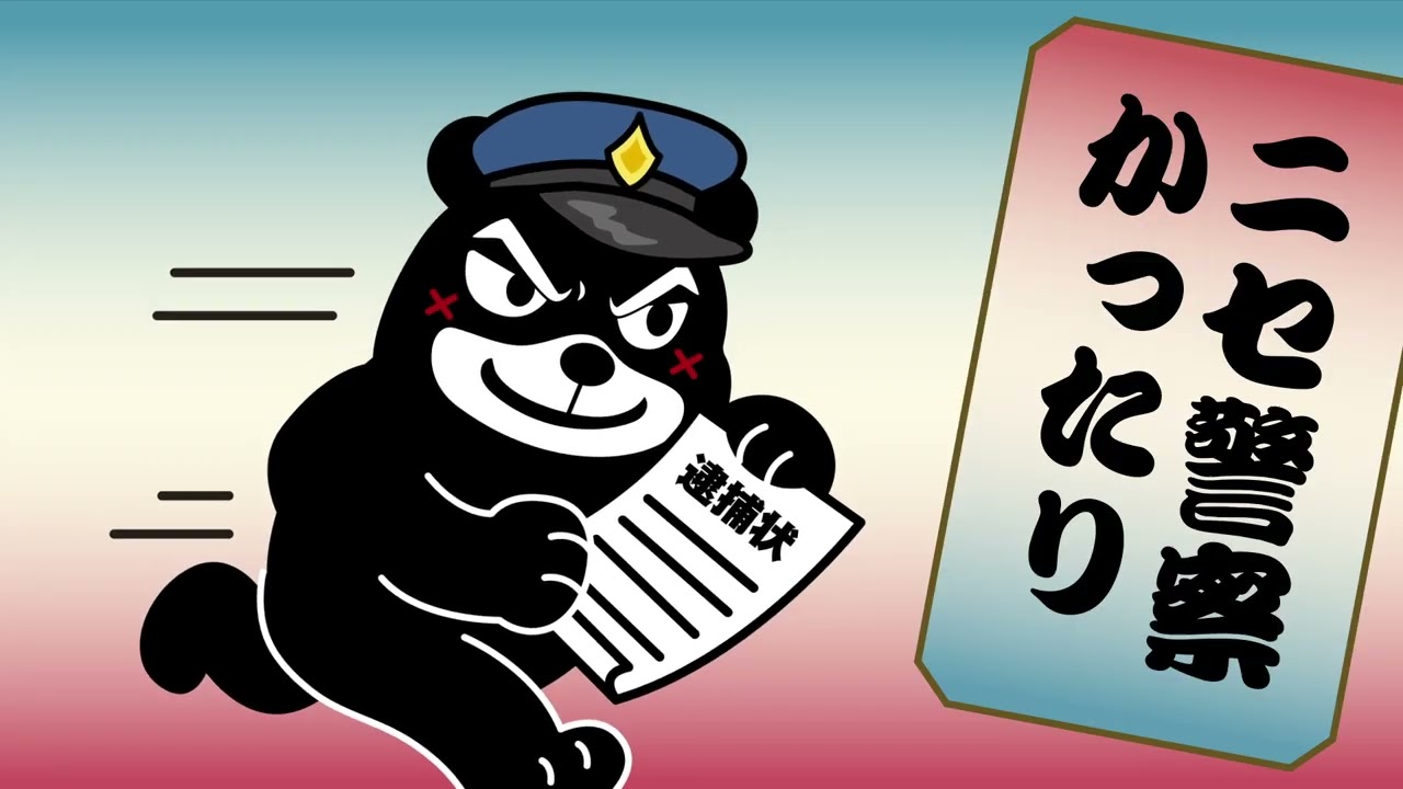 くまモン⁉ いや、『ワルモン』だ！ - YouTube