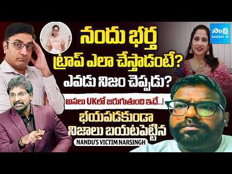 Nandus Victims Narsingh About Nandus Husband Madhukar TRAP | Nandus World Case @Sakshitvfamily