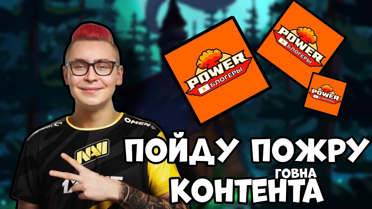 Ютуберы Power of Power . Моё мнение о них 🫩