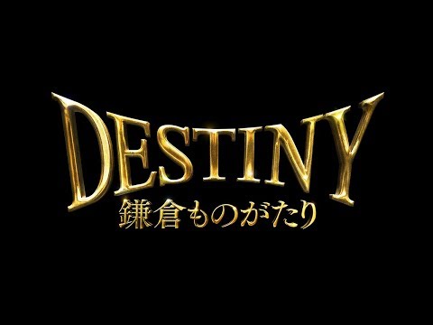 Видео: ТВ-ролик (Судьба: История Камакуры, 2017) - вся информация о фильме на FilmNavi.ru