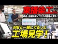 洋服はどうやって作られるのか？工場見学してきた！