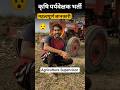 कृषि पर्यवेक्षक भर्ती 2025 | मकरा खरपतवार | #agriculturesupervisor2025 #shorts