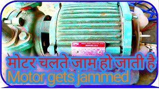 ??पानी मोटर जाम | water pump jam जाम मोटर केसे ठीक करे | how to repair jams motor | motor diy repair