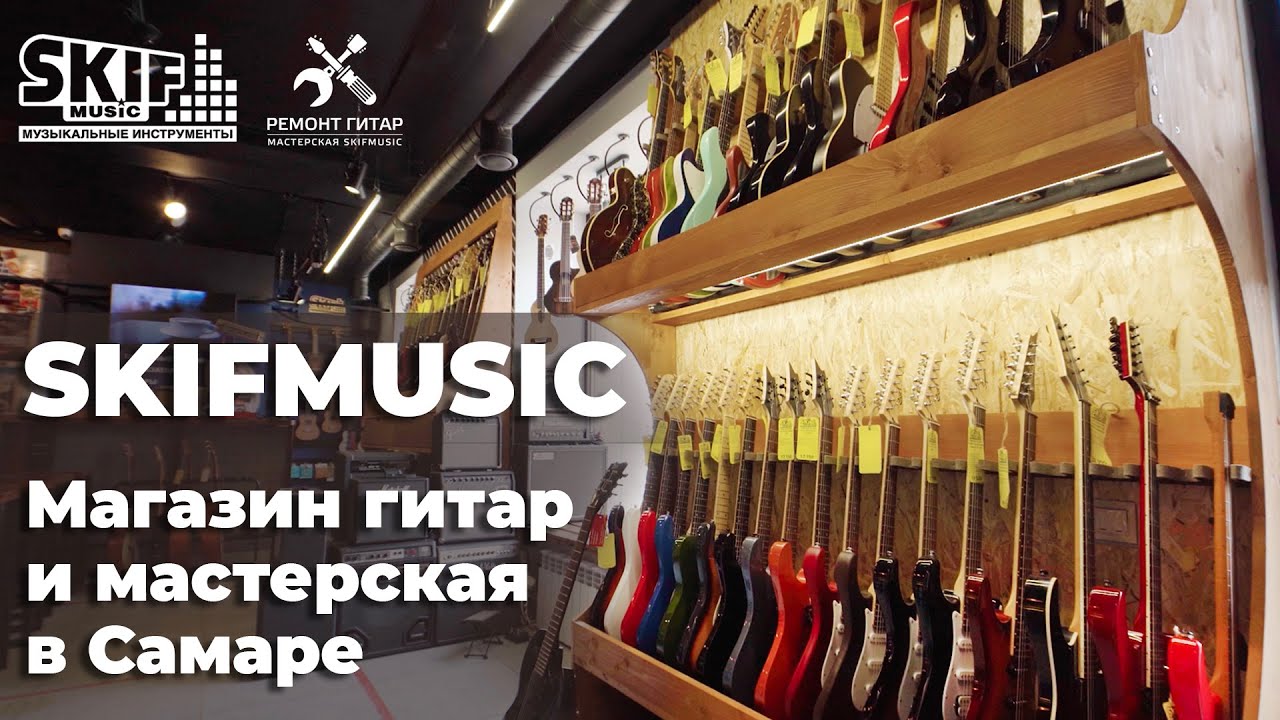 Музыкальный Магазин В Самаре