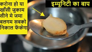 रोज़ 1 कप पियो ये Immunity Booster वायरस खाँसी जुकाम कफ बलगम बुखार सबसे बचे रहोगे Remedy Cough Cold