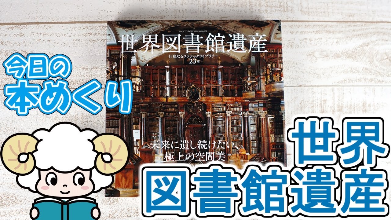 世界図書館遺産 - 創元社
