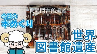 世界図書館遺産 - 創元社